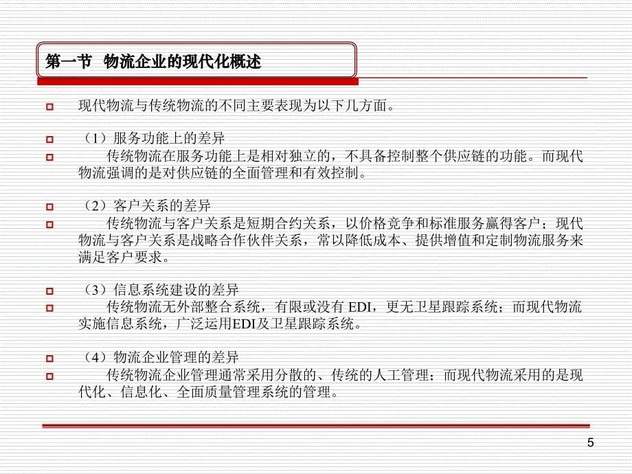 现代物流与电子商务_第5页