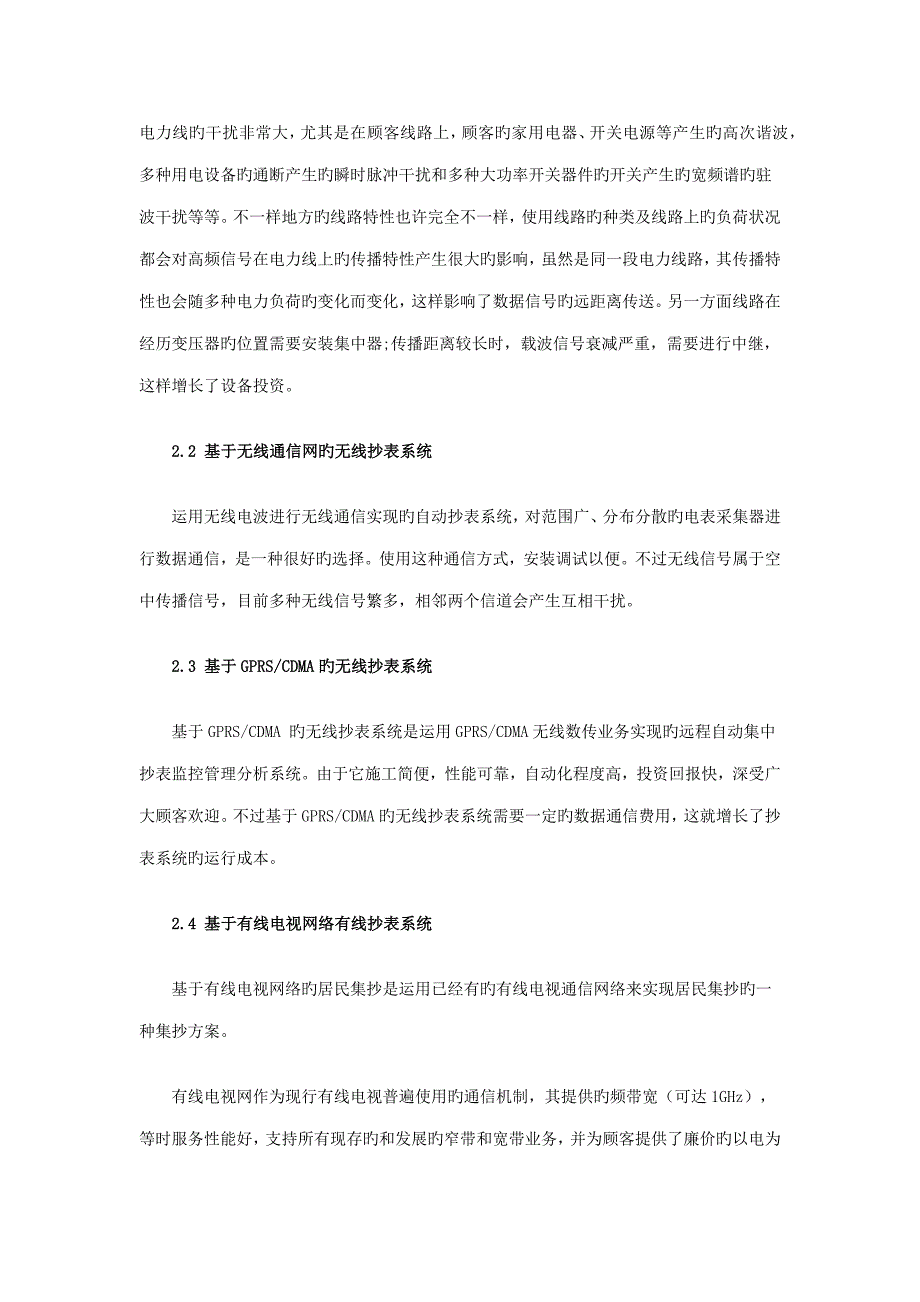 2023年基于IC卡的电能收费系统的设计方案_第2页