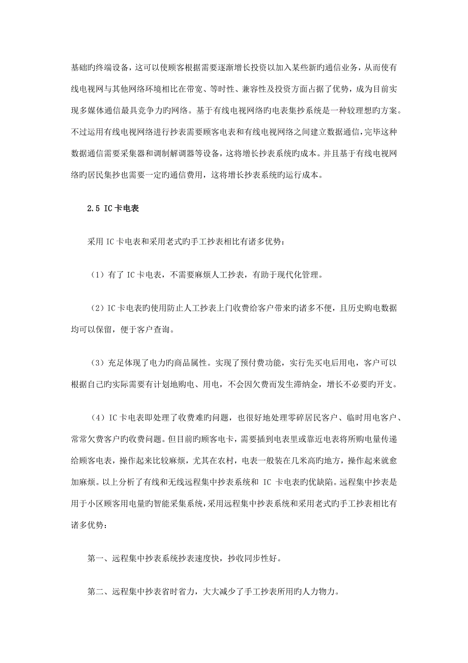 2023年基于IC卡的电能收费系统的设计方案_第3页