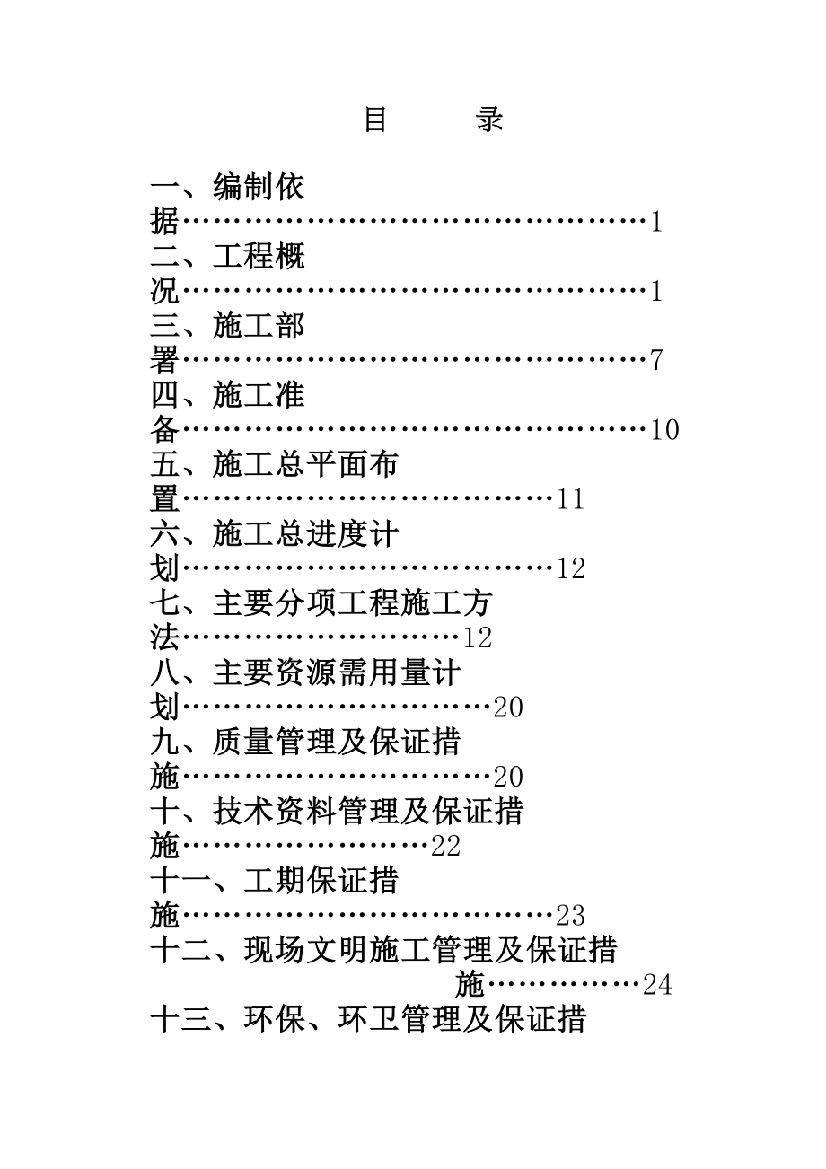 北京城建大厦施组施工组织设计_第1页