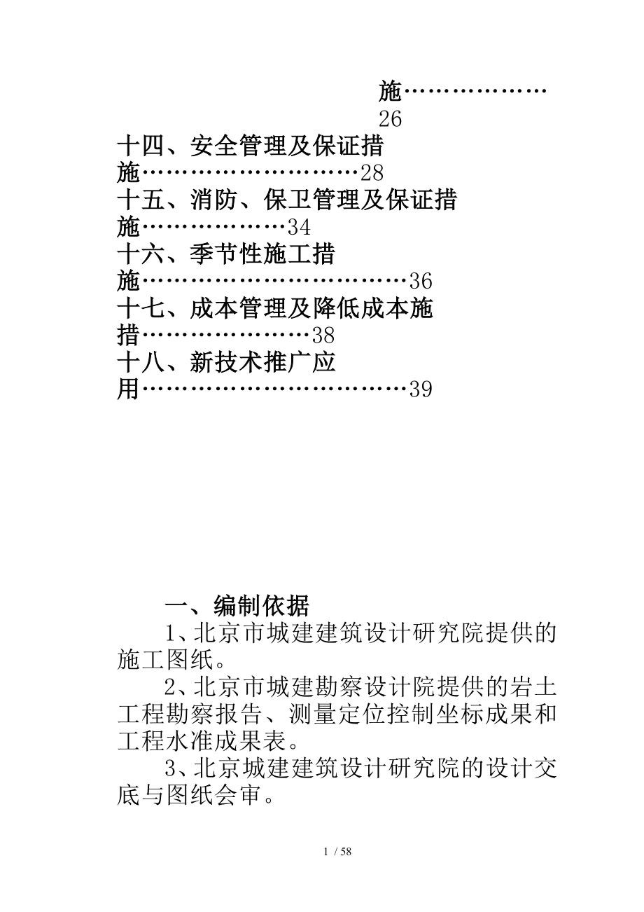 北京城建大厦施组施工组织设计_第2页