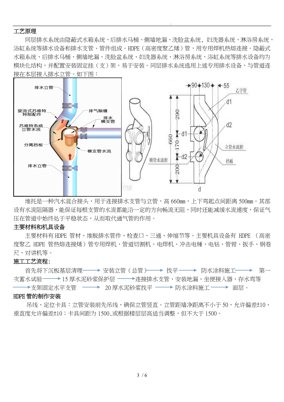 HDPE同层排水施工工艺标准[详]_第3页