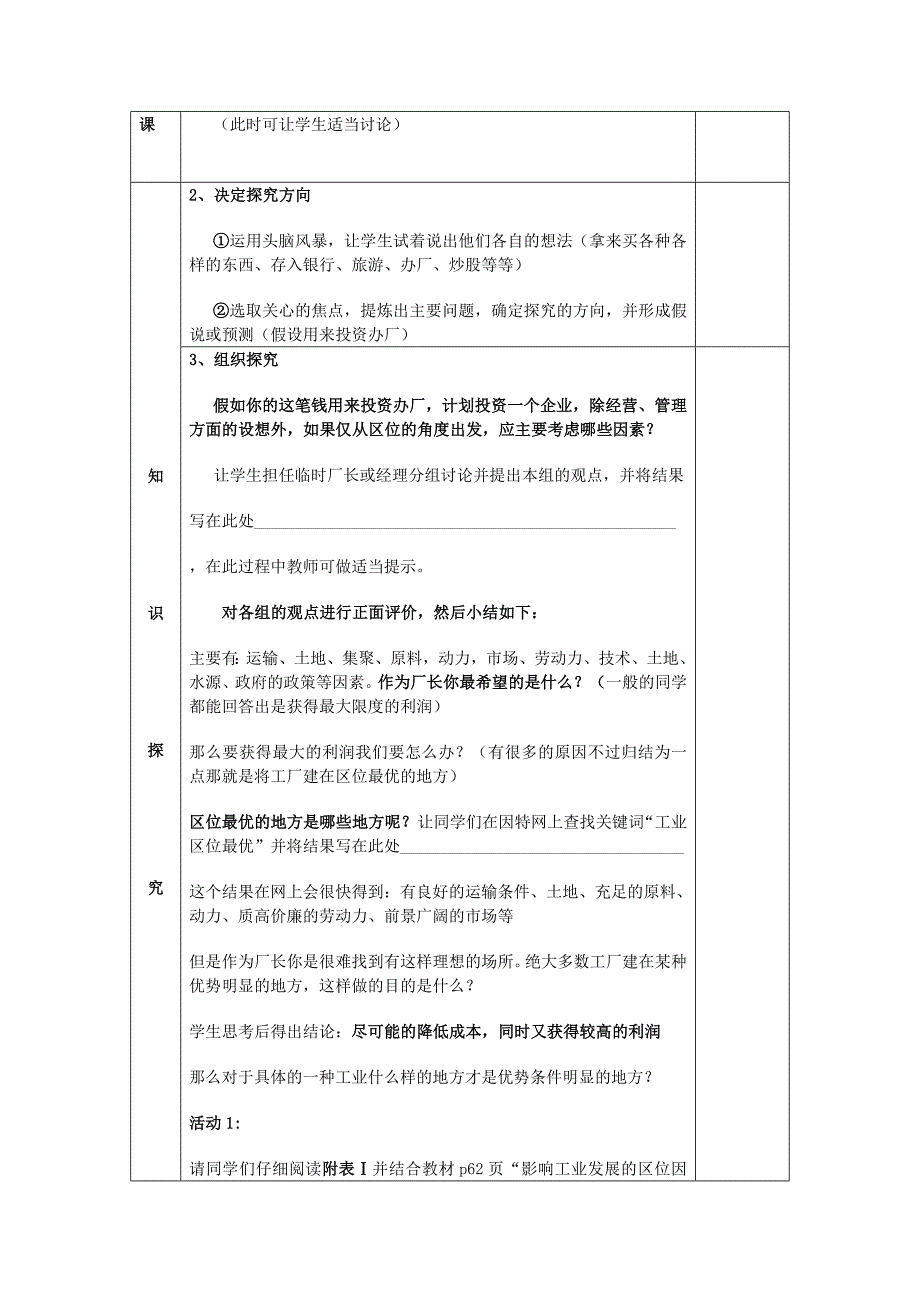 2022年高中地理《工业区位》教案6 中图版必修2_第2页