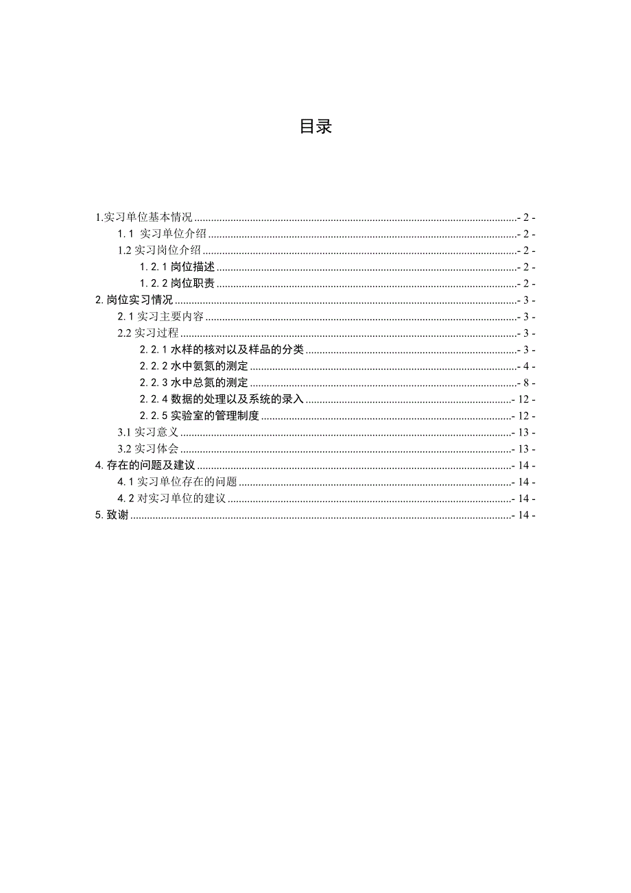 顶岗实习报告-张晓东_第2页