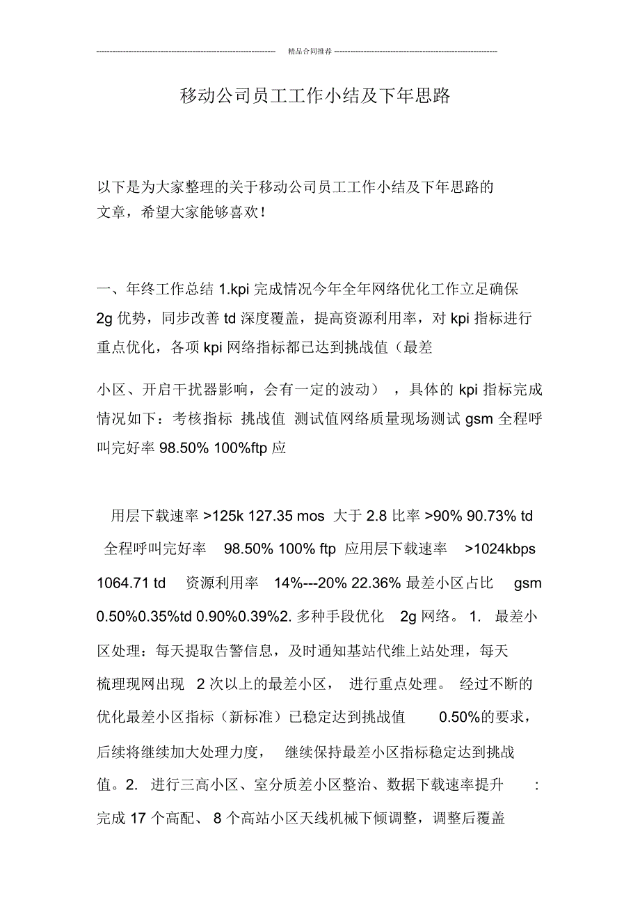 移动公司员工工作小结及下年思路_第1页