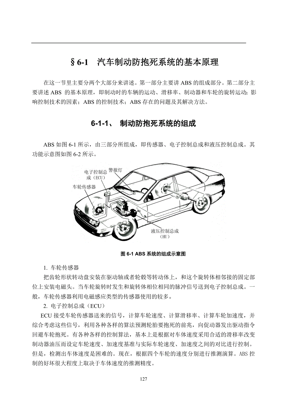 12制动教材(新编) 方泳龙 编著--第六章_第2页