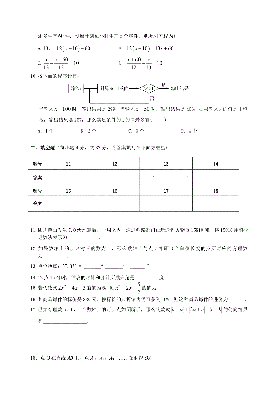 重庆一中初2016级13-14学年（上）期末试题数学.doc_第2页