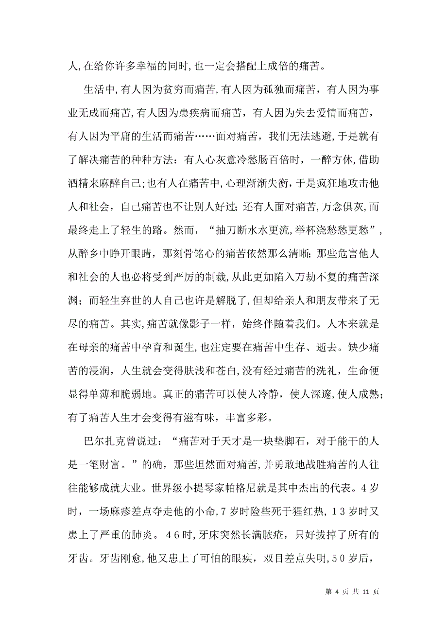 痛苦初二作文_第4页