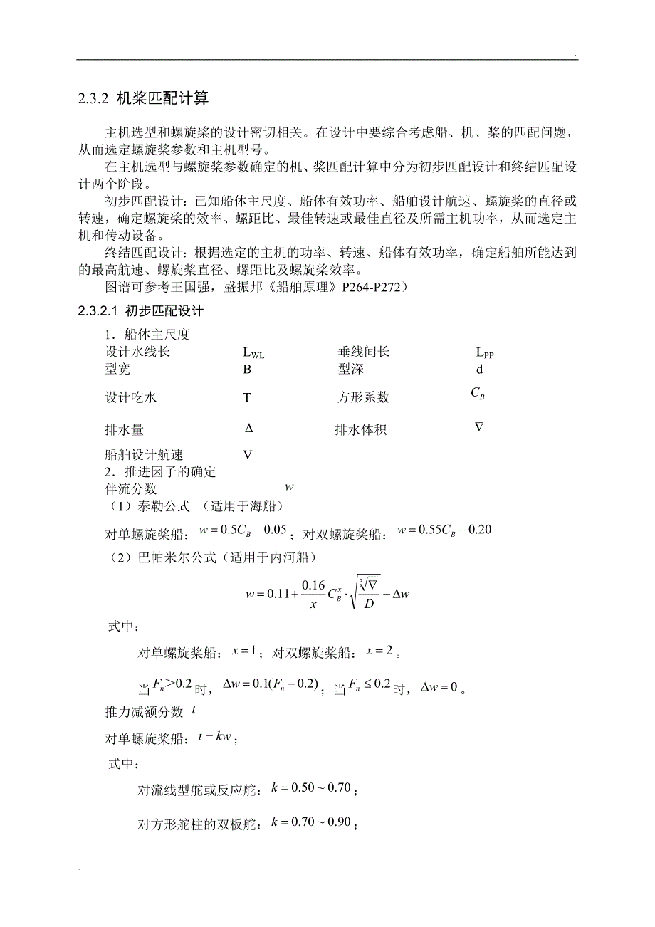 船舶主机选型计算_第1页