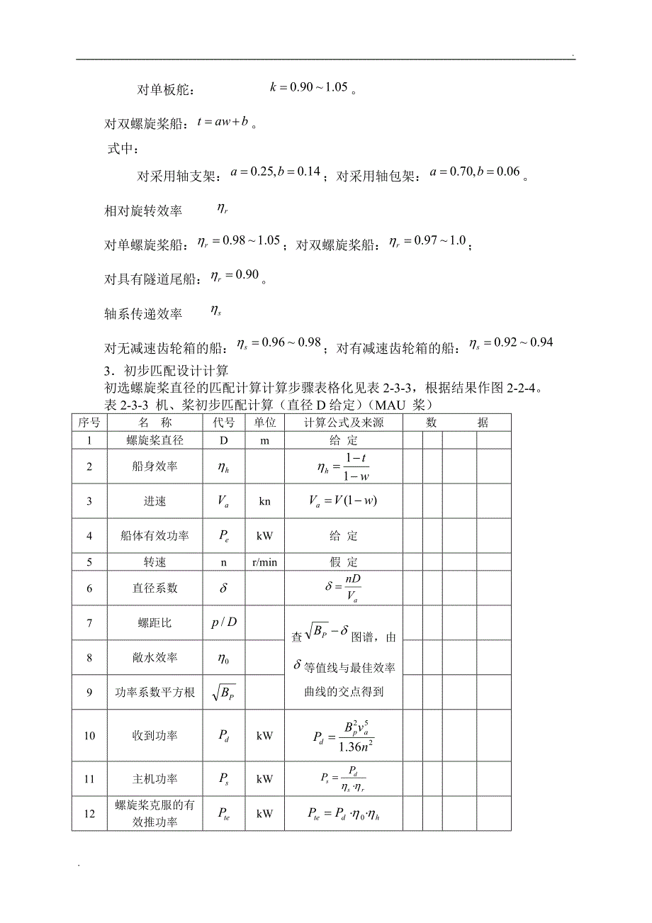 船舶主机选型计算_第2页