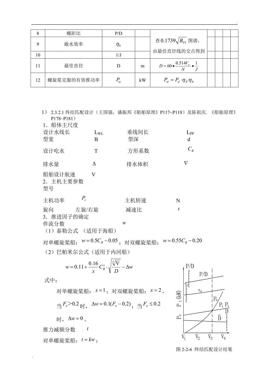 船舶主机选型计算_第5页