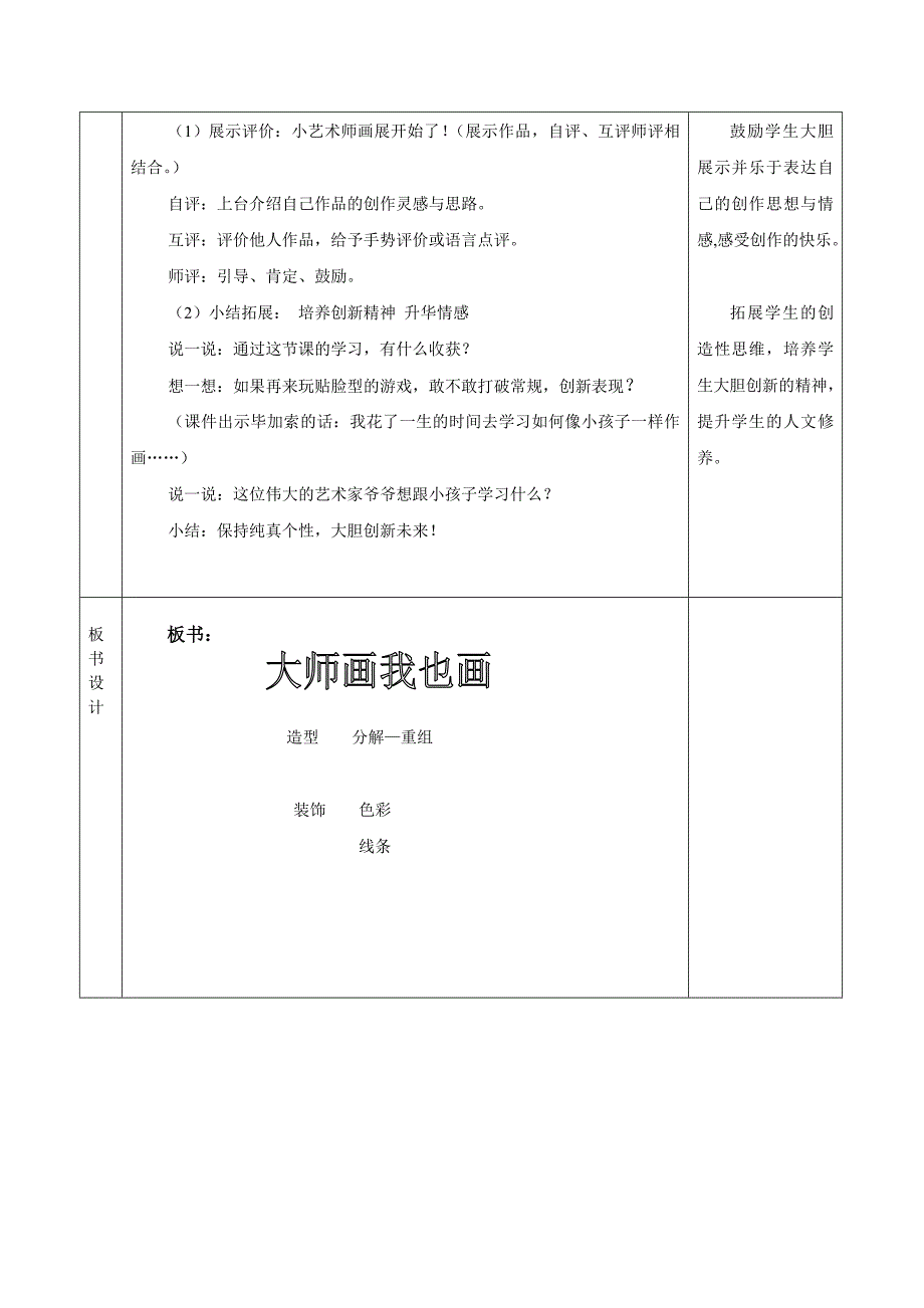 小学美术四年级下册大师画我也画教案_第4页