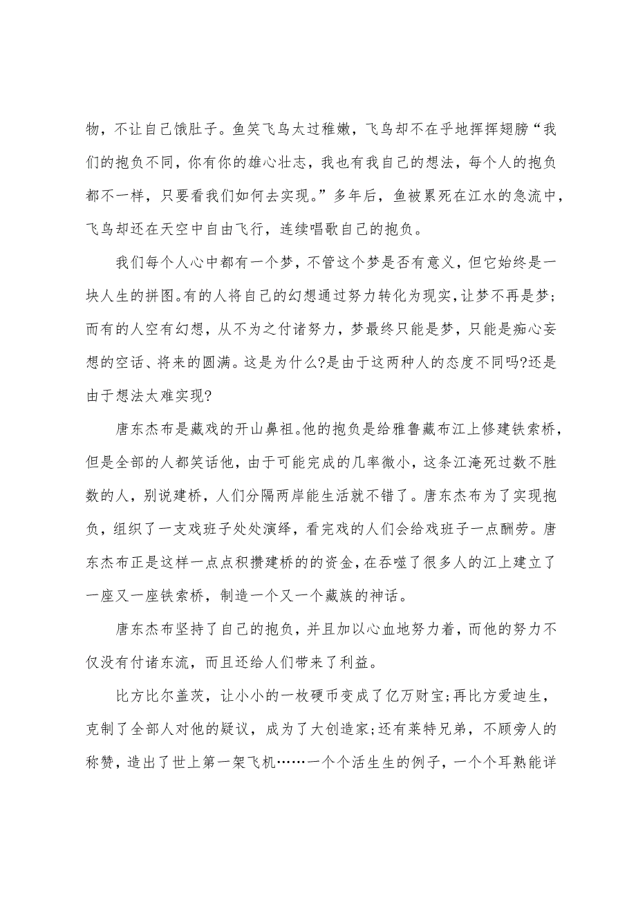 高一作文梦想800字2022年.docx_第3页