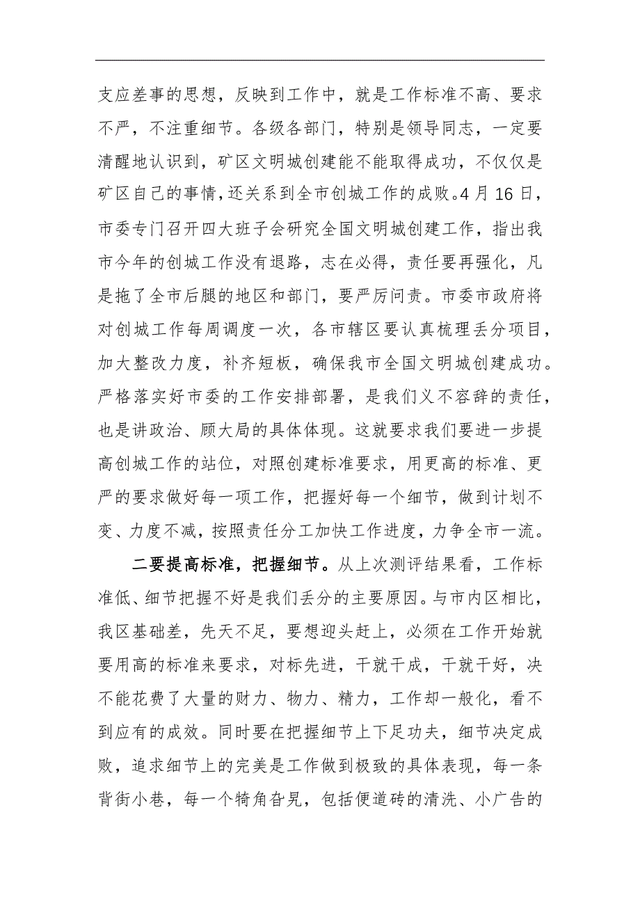 在创建全国文明城市工作推进会上的讲话区长区委书记_第2页