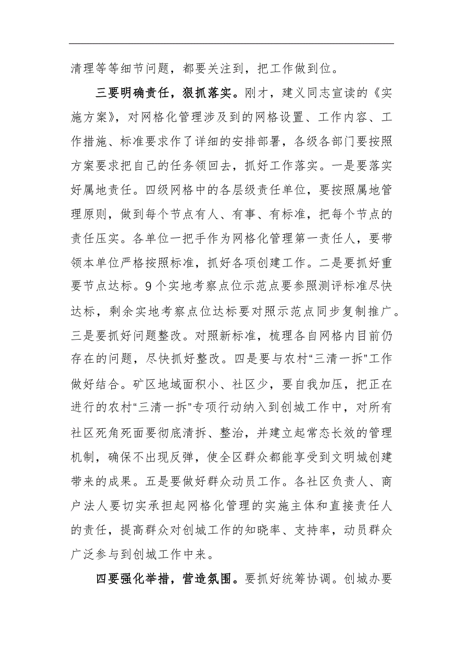 在创建全国文明城市工作推进会上的讲话区长区委书记_第3页