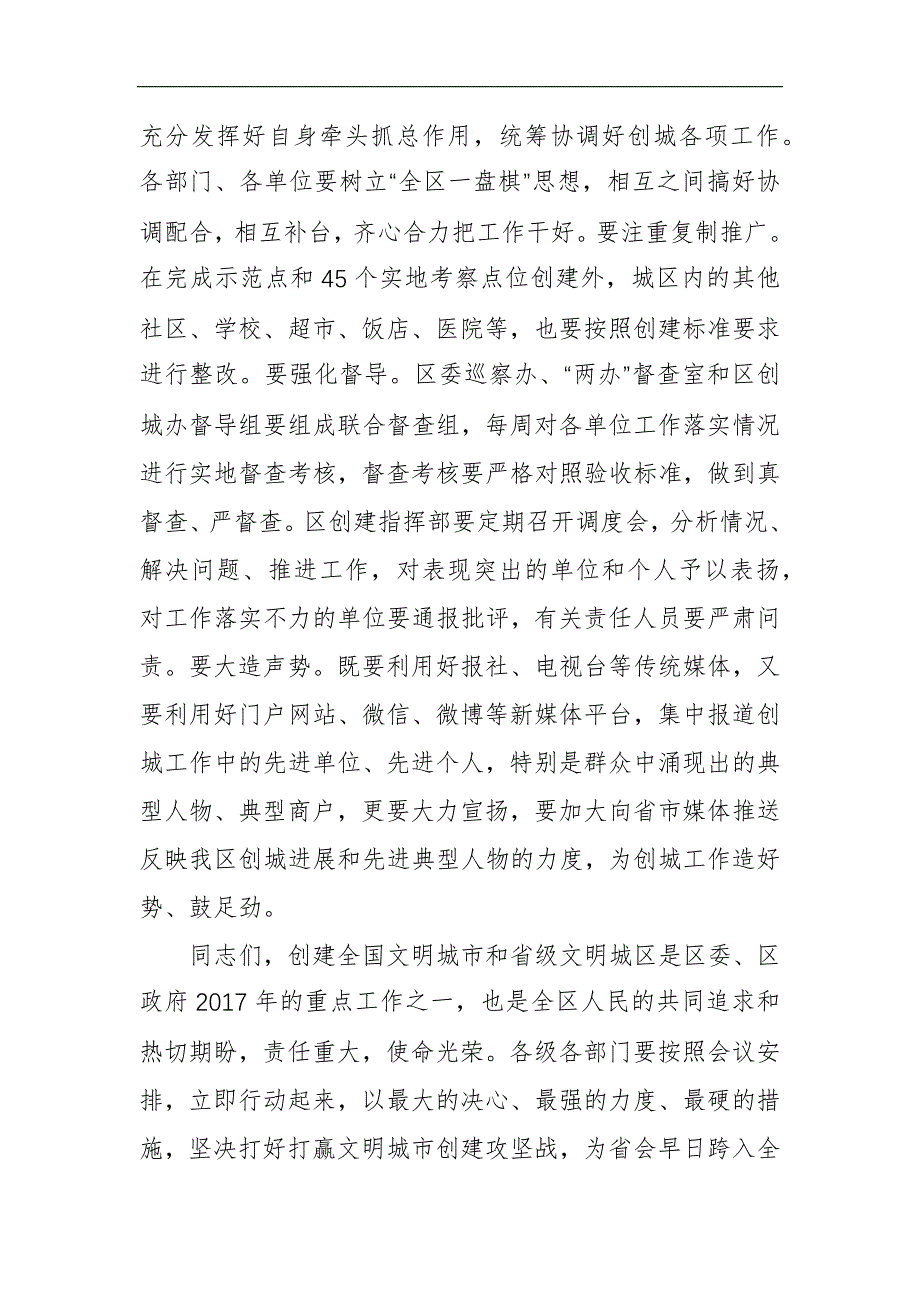 在创建全国文明城市工作推进会上的讲话区长区委书记_第4页