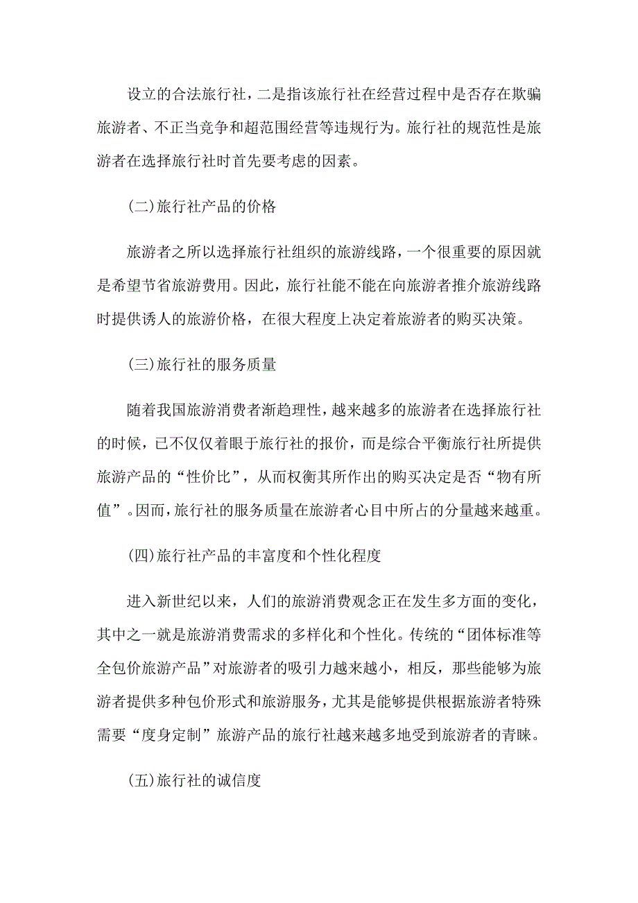 2023精选管理实习报告范文锦集八篇_第5页