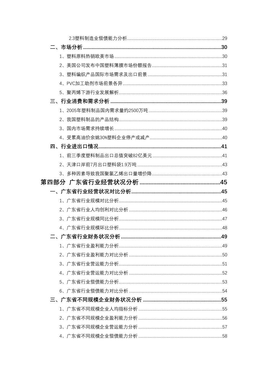 广东塑料行业季度跟踪分析 (2)（天选打工人）.docx_第4页