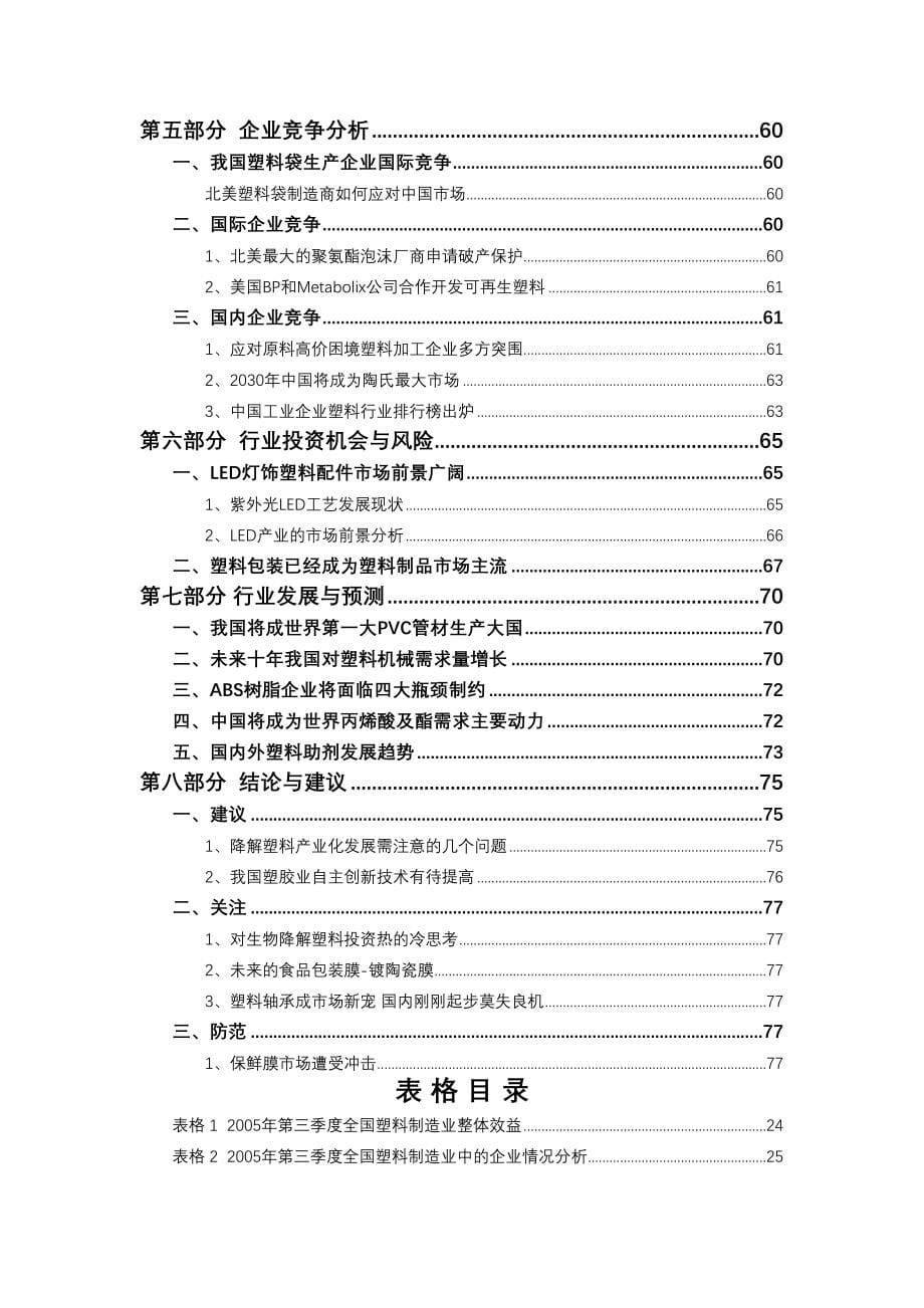 广东塑料行业季度跟踪分析 (2)（天选打工人）.docx_第5页