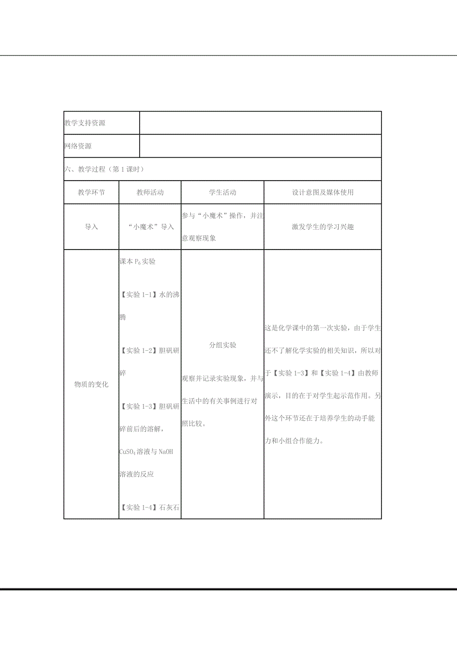 教育专题：物质的变化和性质_第3页