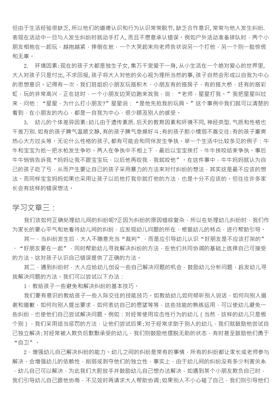 家长应如何处理幼儿之间的纠纷_第3页