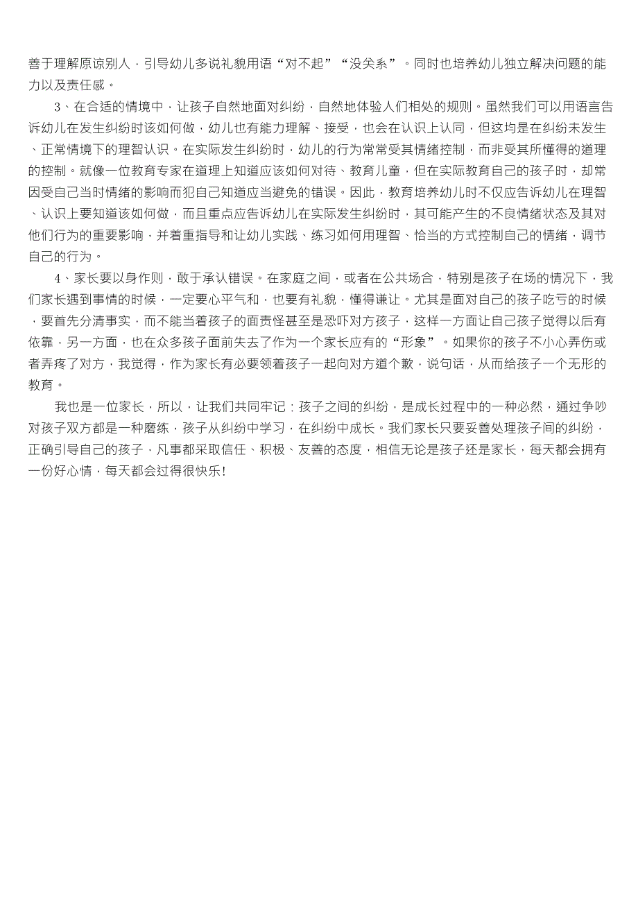 家长应如何处理幼儿之间的纠纷_第4页