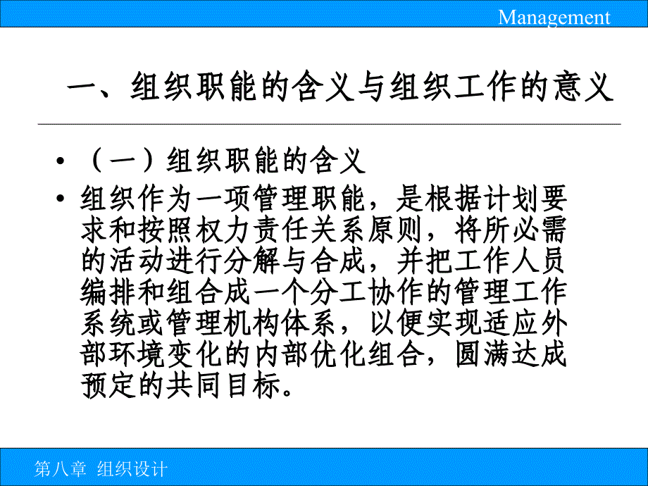 组织设计管理学课件_第4页