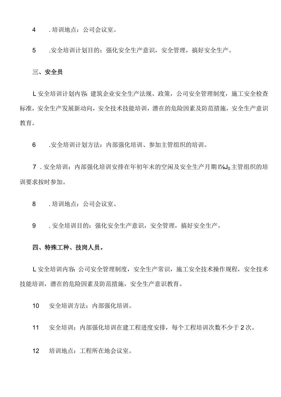 建筑施工安全教育培训计划模板_第2页