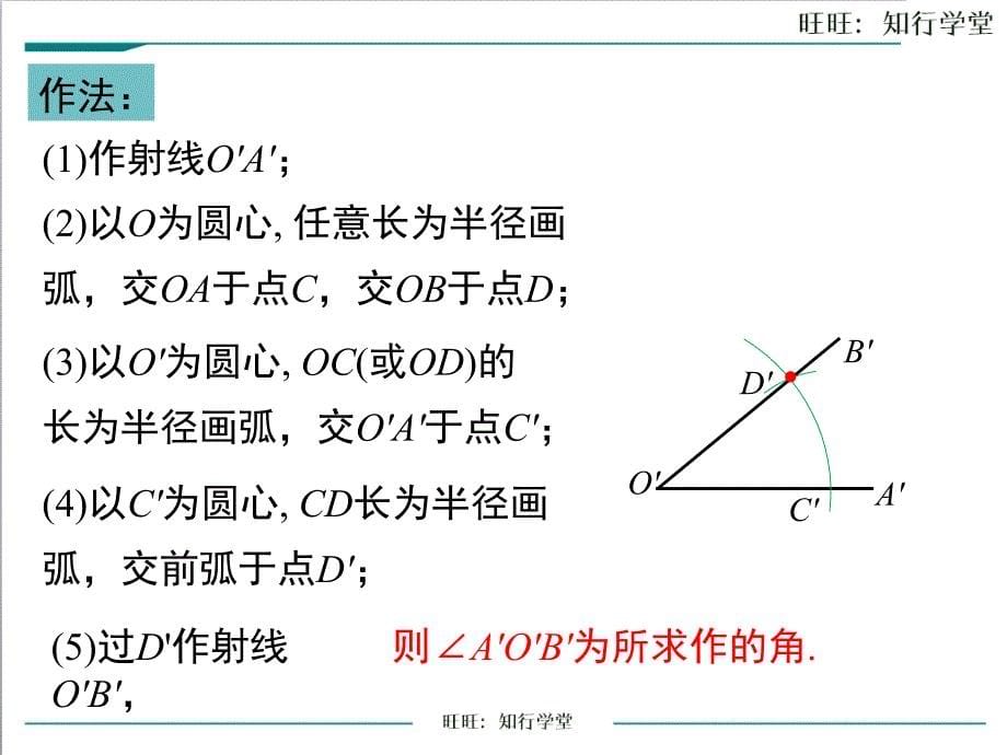 26第2课时已知角和边作三角形_第5页