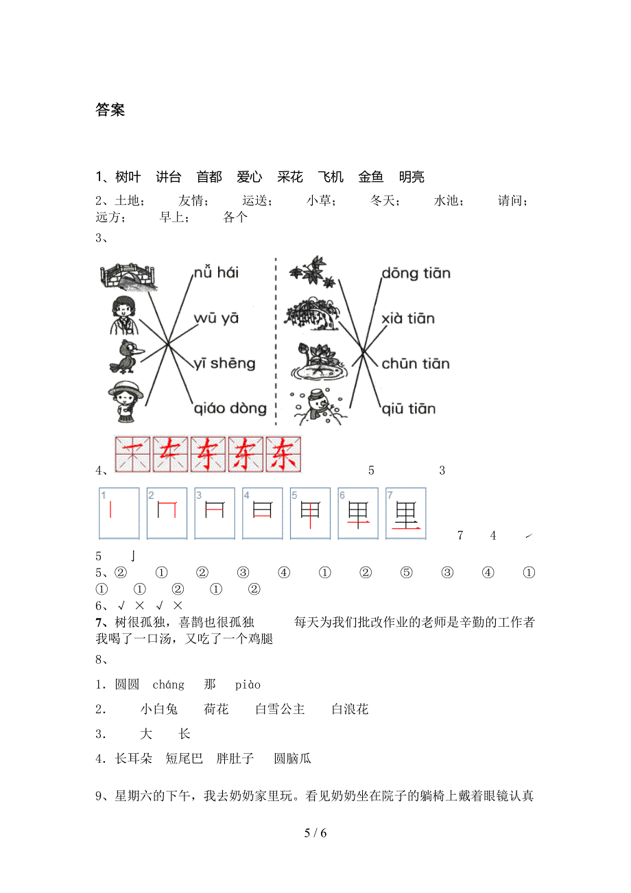 西师大版2021年小学一年级上册语文期末考试必考题_第5页