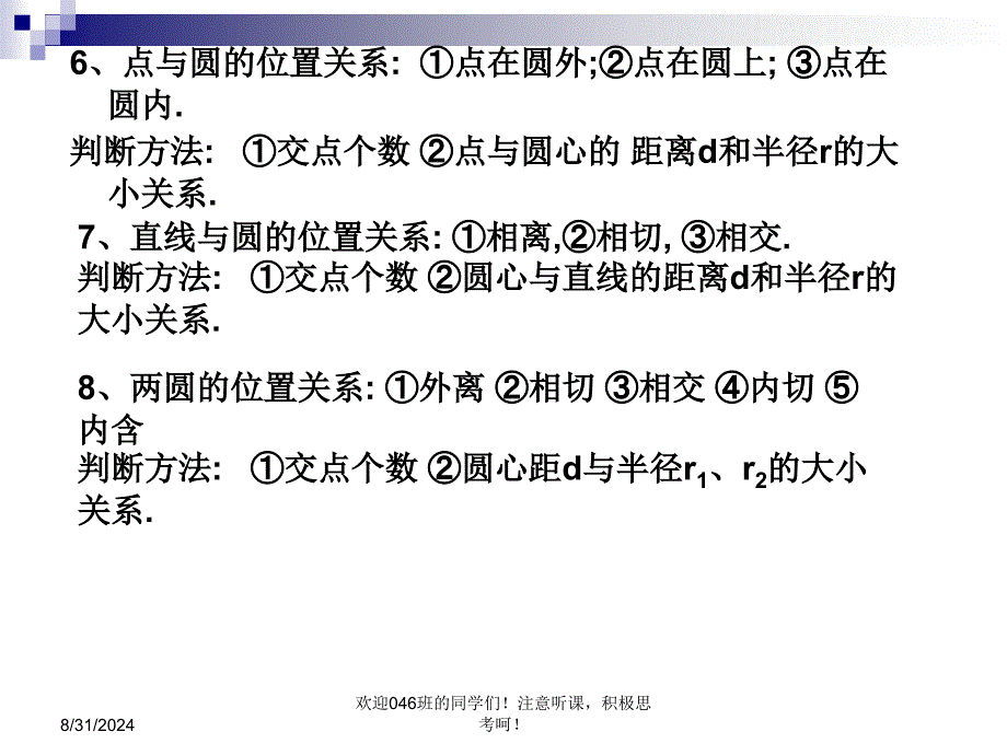 赖森林的第24章圆的复习课件_第4页