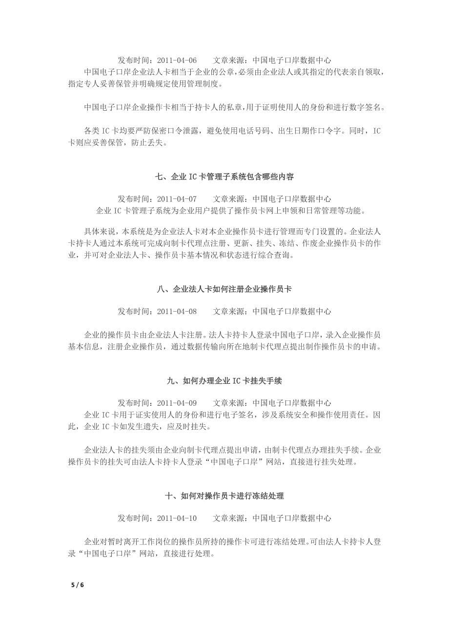 中国电子口岸新用户导.doc_第5页