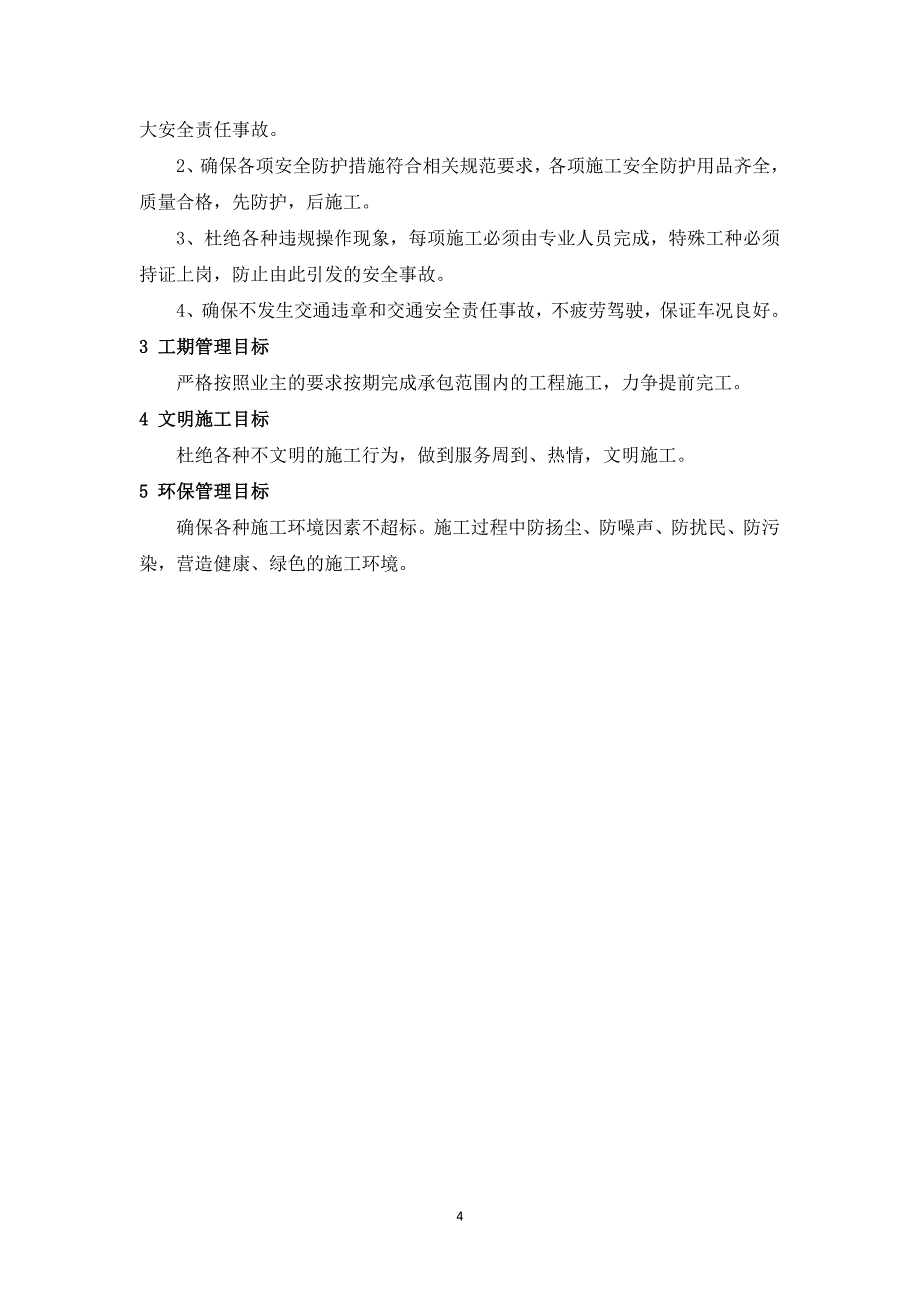 土方开挖、护坡施工方案_第4页