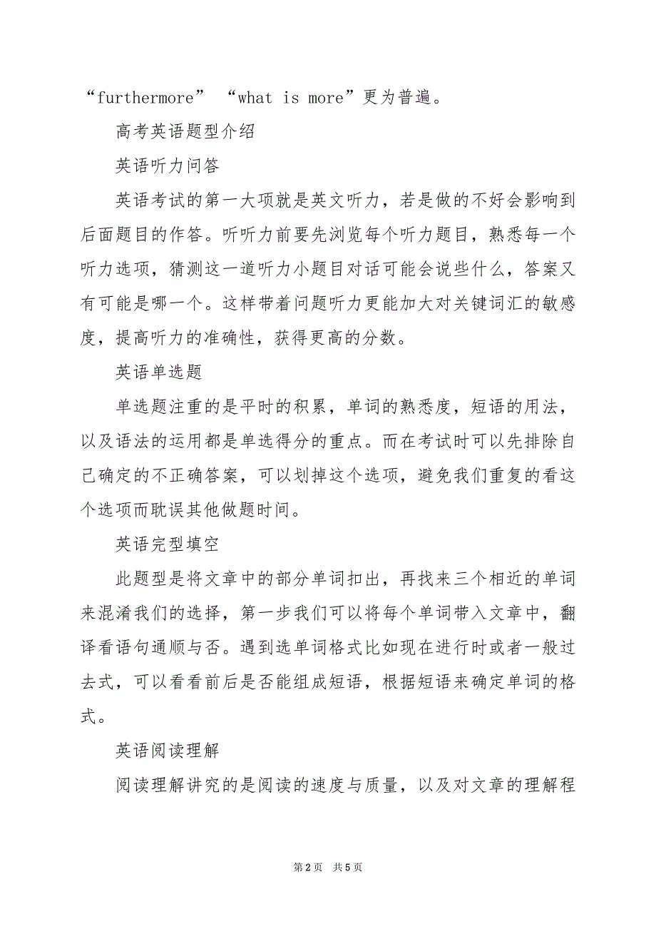 2024年实用的高考英语作文题答题技巧_第2页