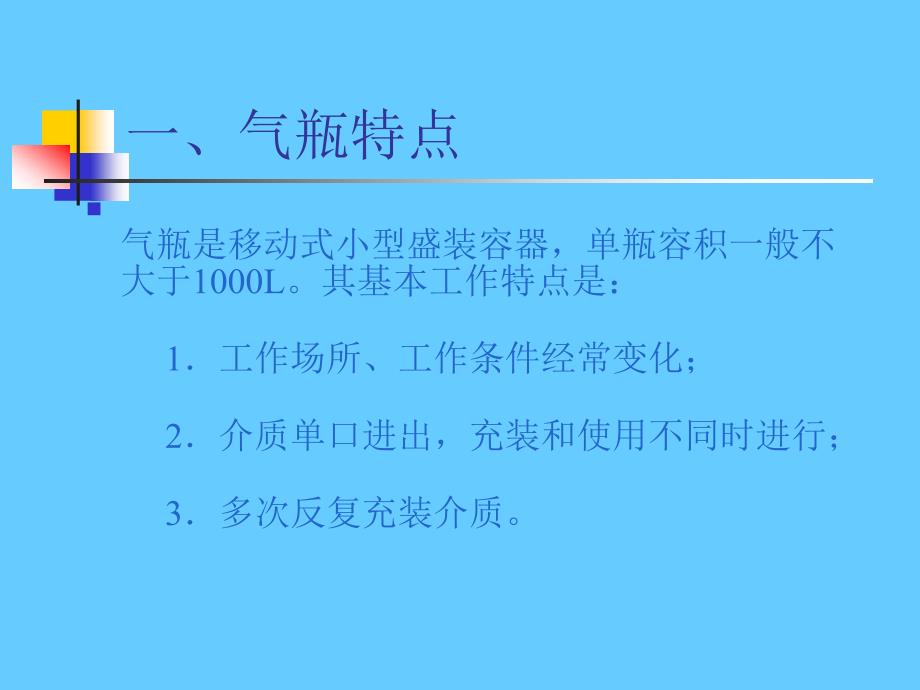 压力容器气瓶安全技术_第2页