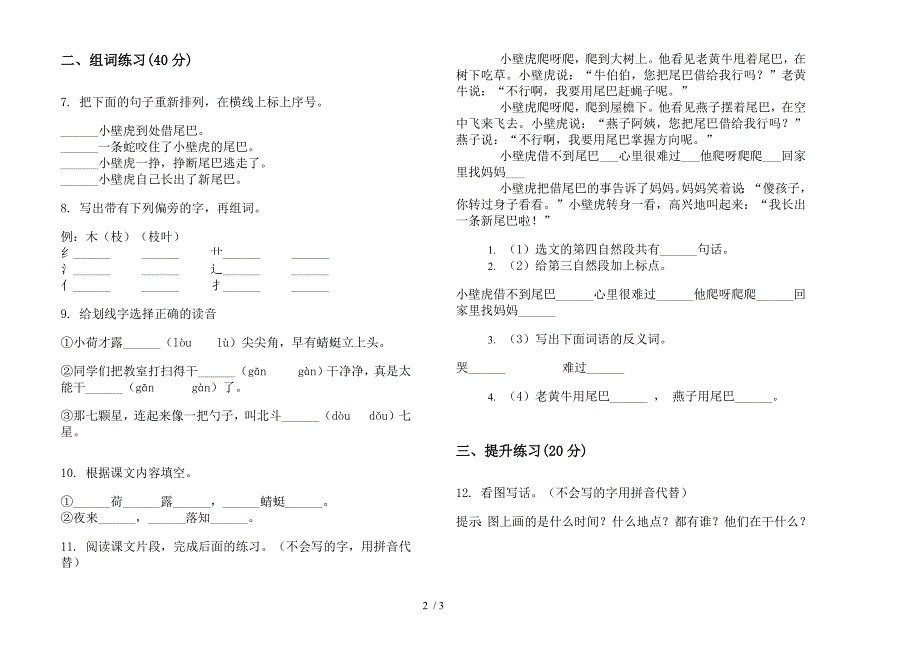 【小学语文】竞赛强化训练一年级下学期小学语文期末模拟试卷II卷.docx_第2页