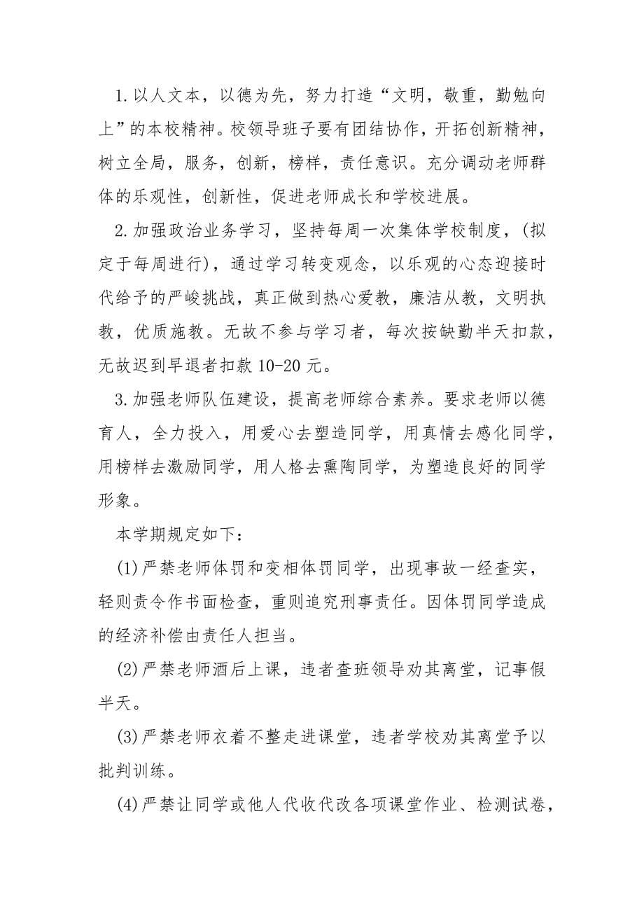 学校期末的个人工作总结.docx_第5页