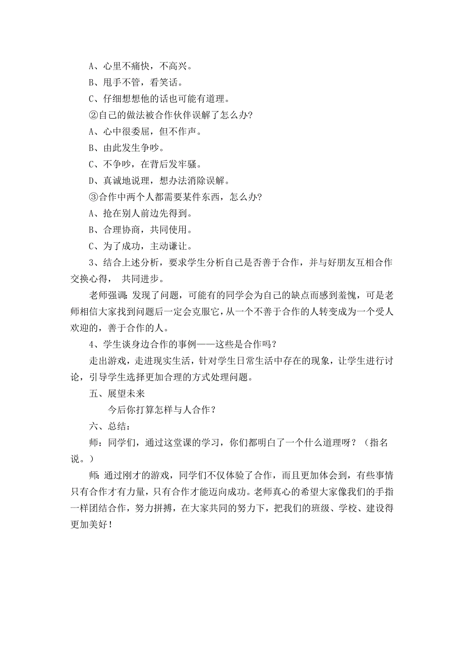 小学心理健康教育活动课教案：.doc_第3页