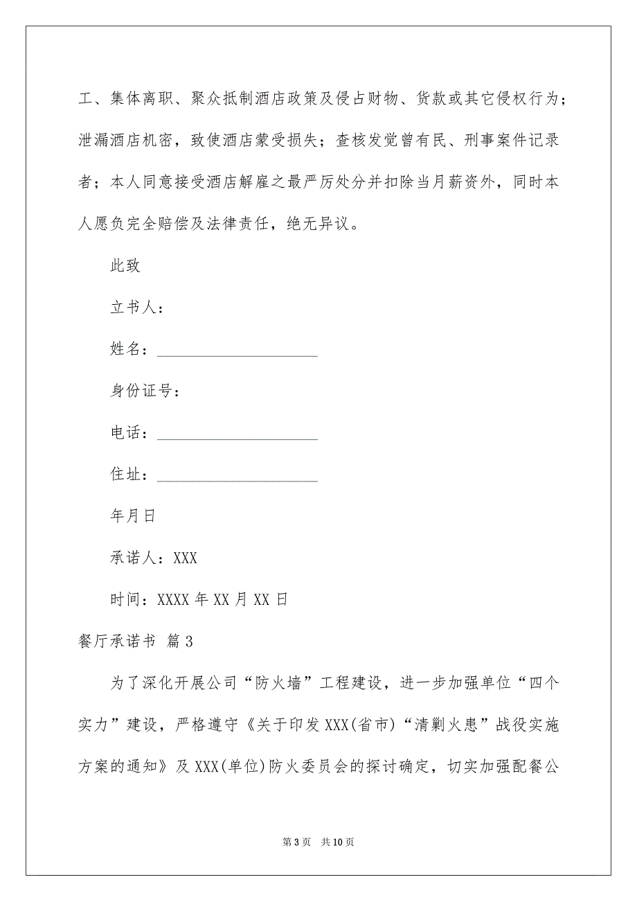 餐厅承诺书六篇_第3页