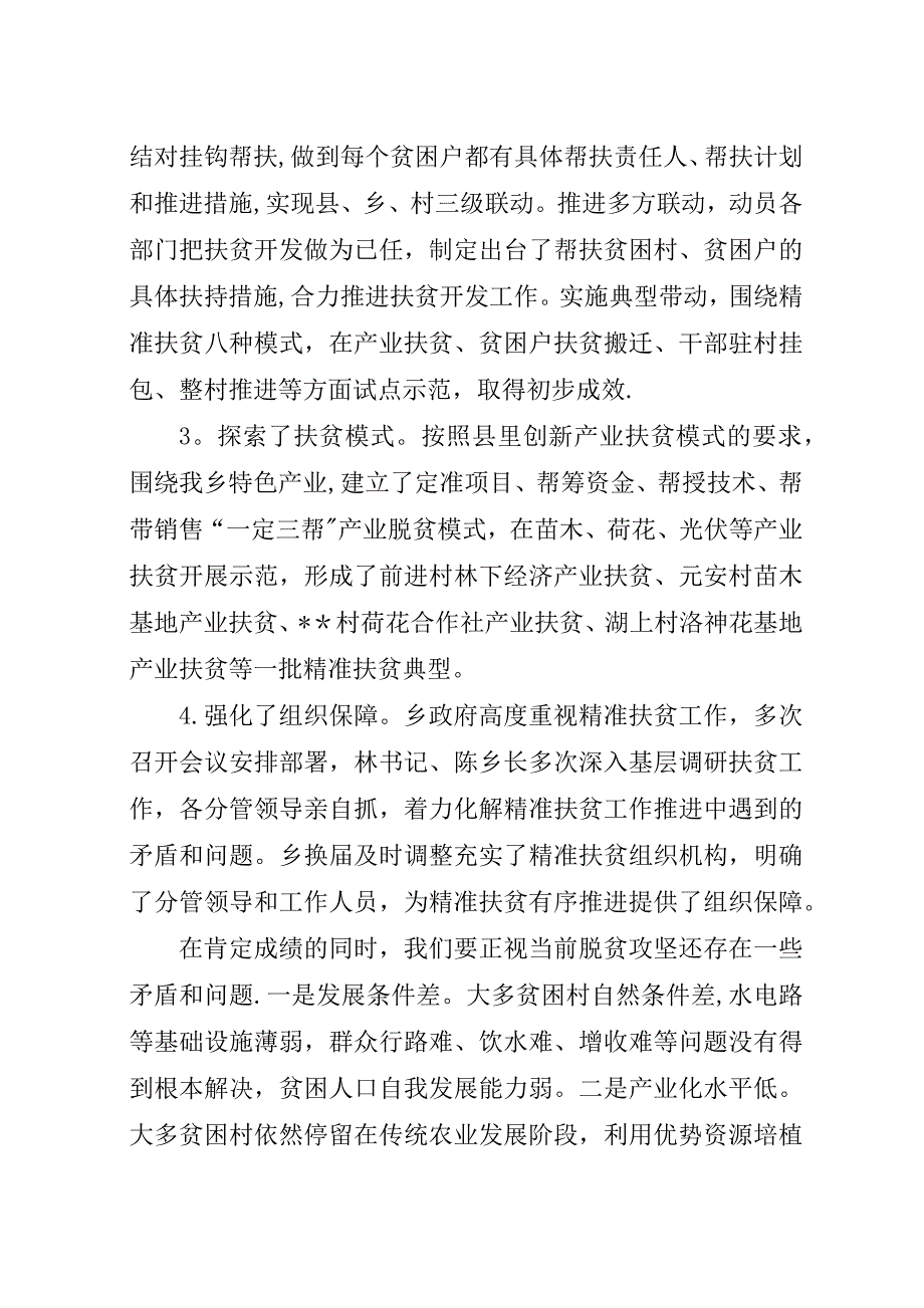 脱贫攻坚行动实施计划.docx_第3页