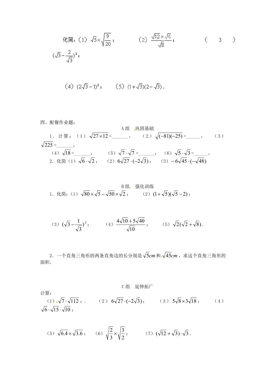 2020北师大版八年级数学上册2.6 实数第二课时学案_第2页