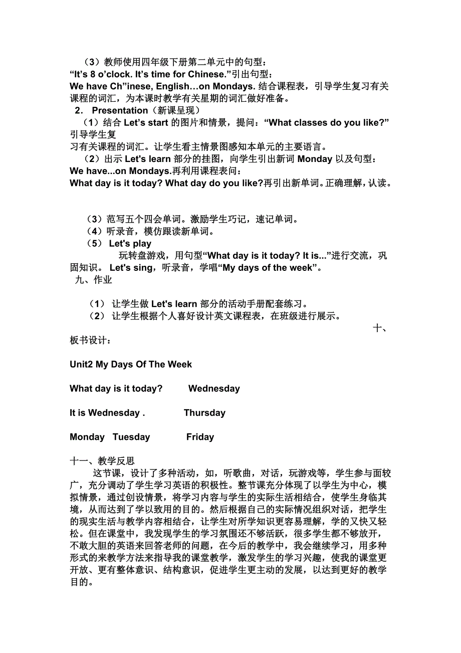 五年级英语上册《Unit2Mydaysoftheweek》教学设计与反思.doc_第2页