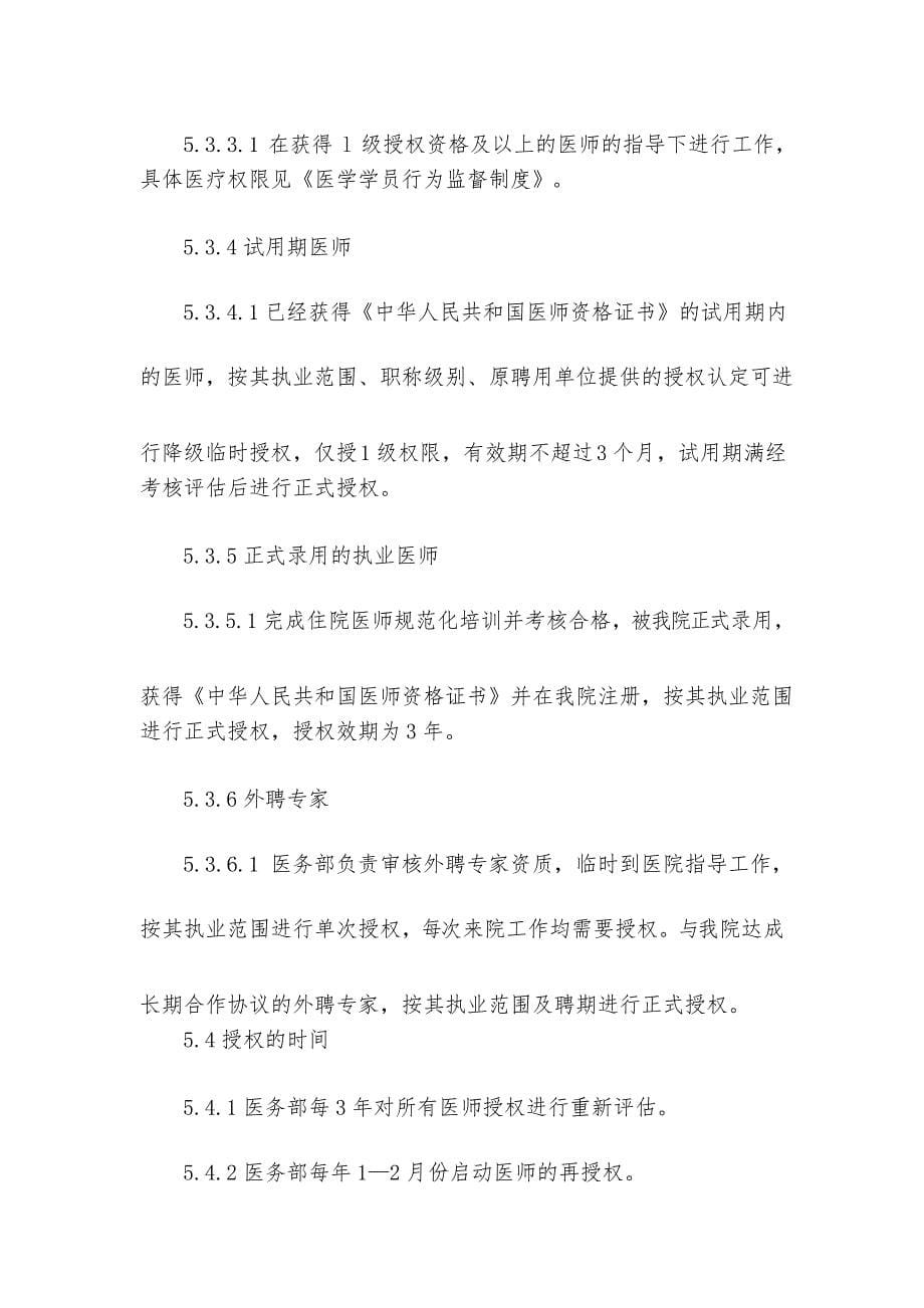 医院医师授权管理制度_第5页