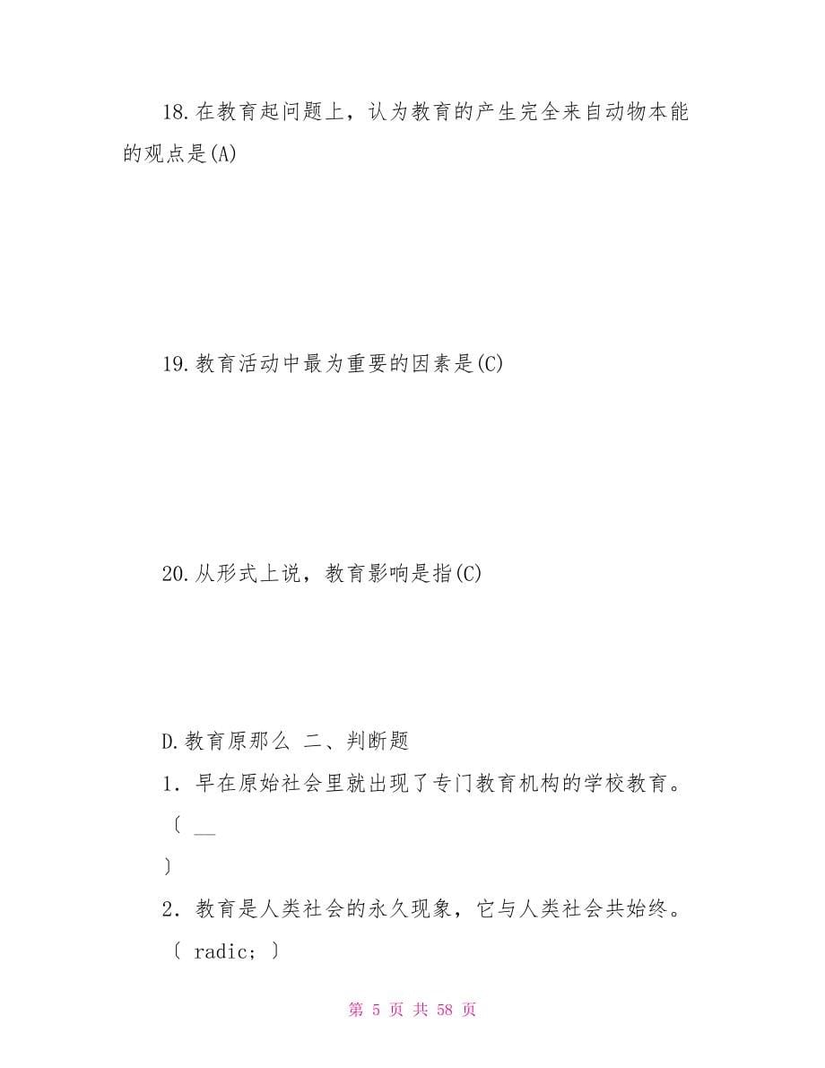 教育学资料(附答案)_第5页