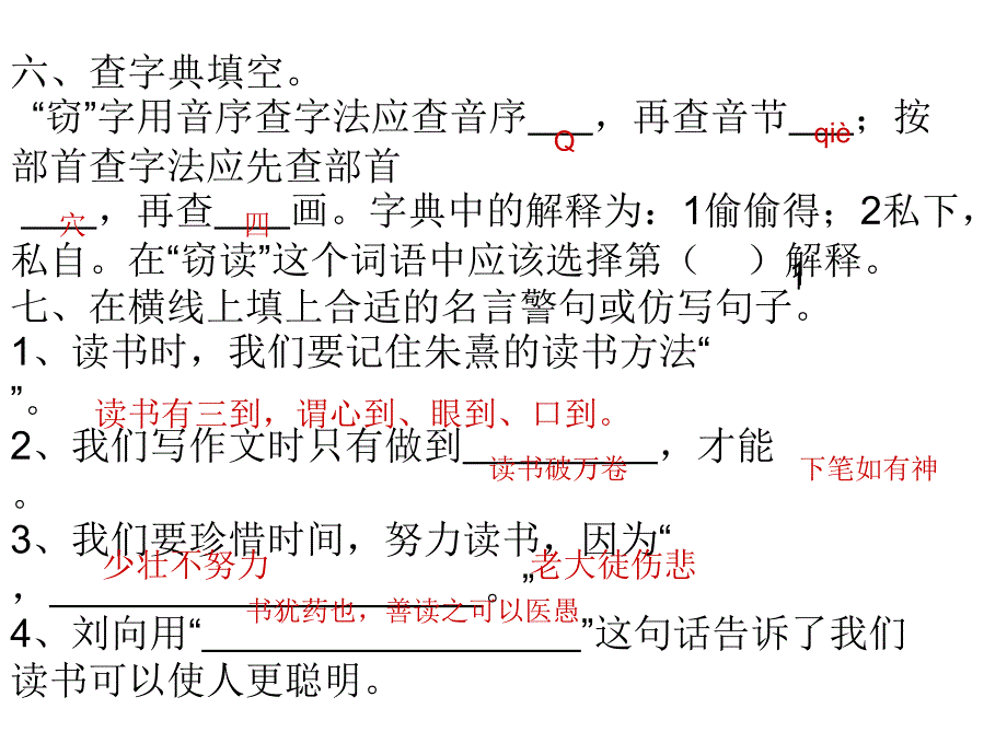 人教版五年级语文下册第一单元复习题.ppt_第3页