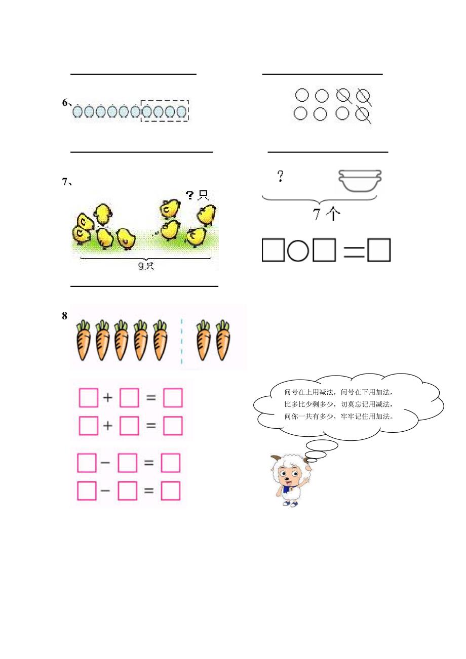 一年级数学看图列算式练习题 (2)_第2页