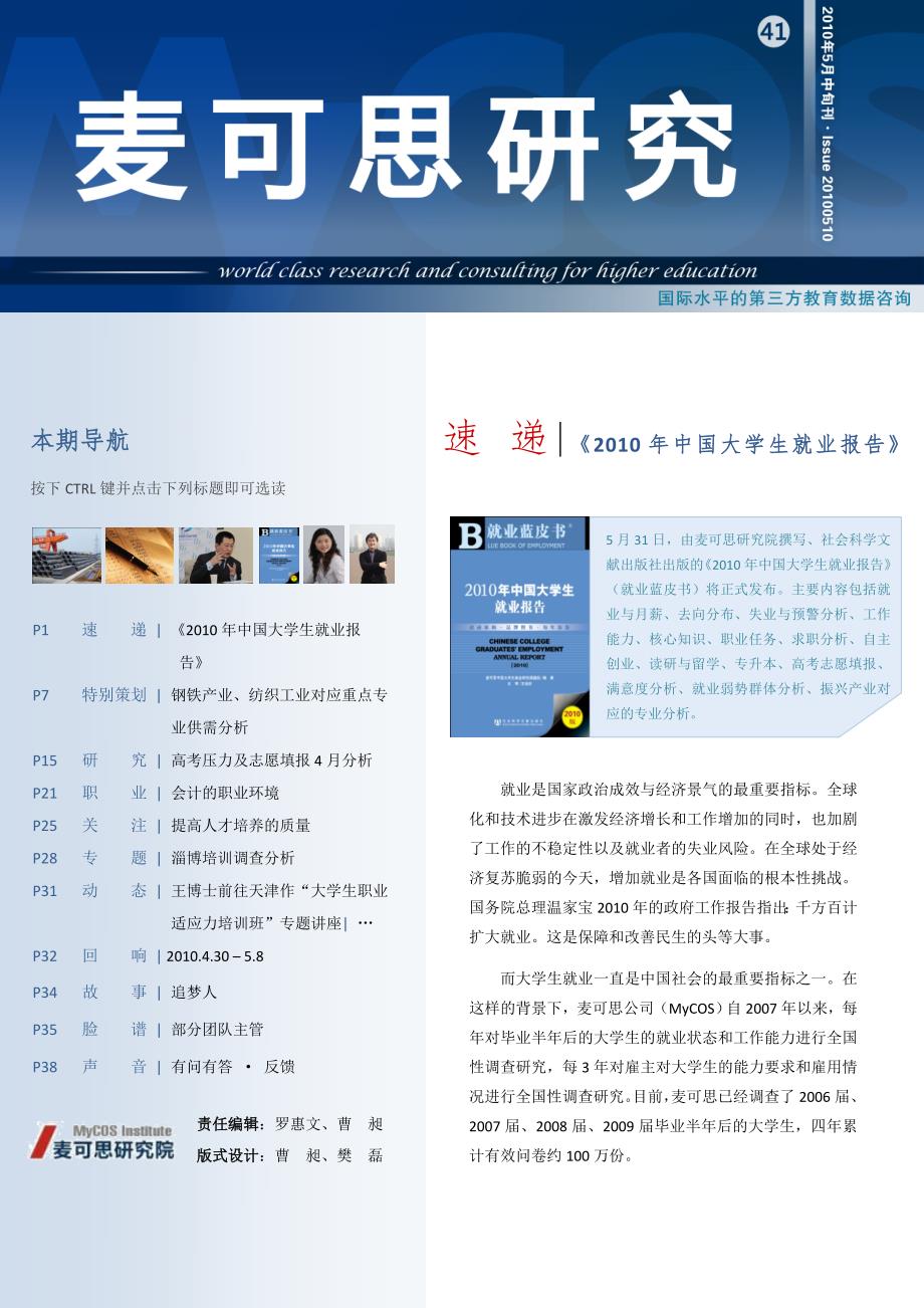 《中国大学生就业报告》麦克斯调查公司成果_第1页