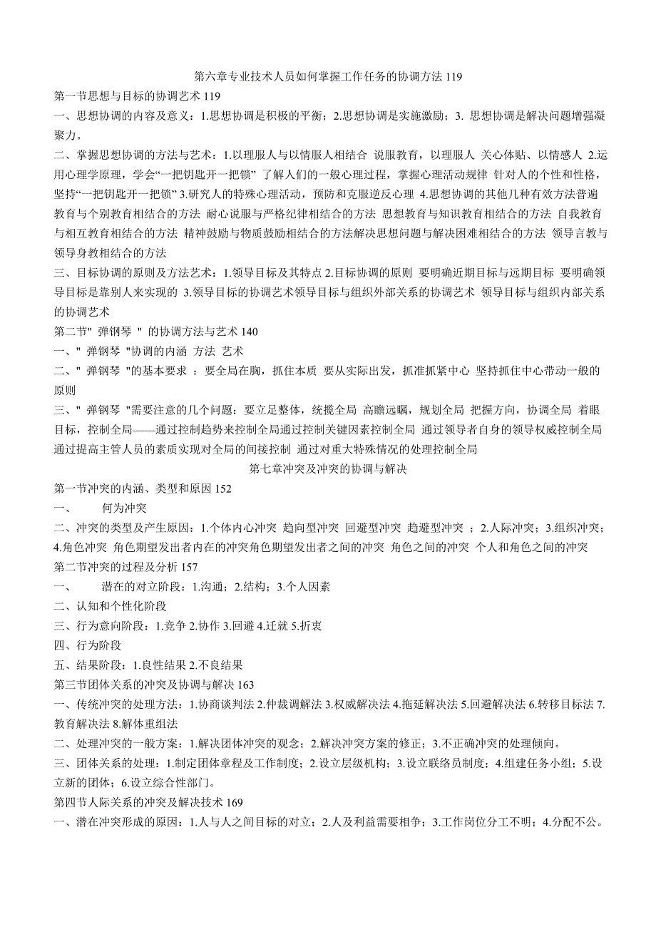 专业技术人员能力建设教程-沟通与协调能力_第3页