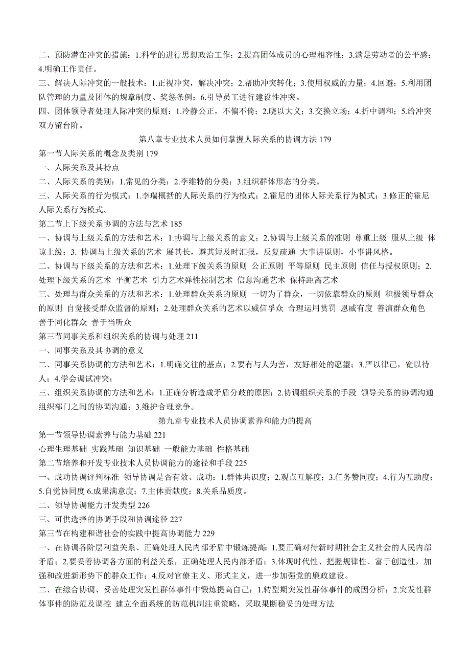 专业技术人员能力建设教程-沟通与协调能力_第4页