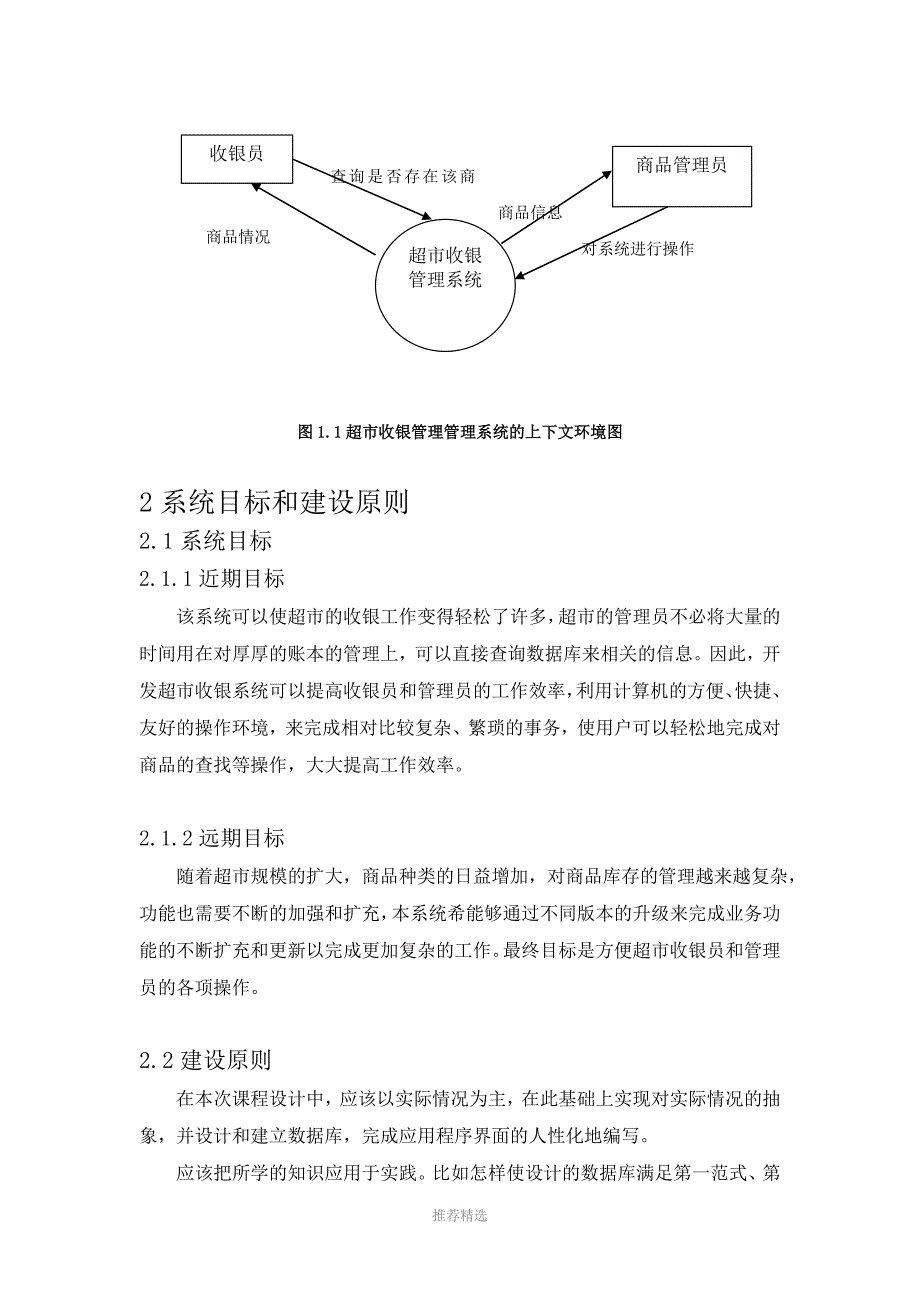 超市收银管理系统数据库设计_第3页